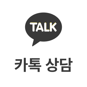 카톡 상담